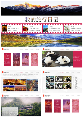 清新素雅旅行摄影照片电子相册度假纪念册PPT模板