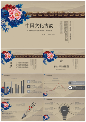 中国文化古韵PPT模板
