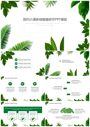简约绿色小清新绿植植树节主题活动商业汇报PPT模板