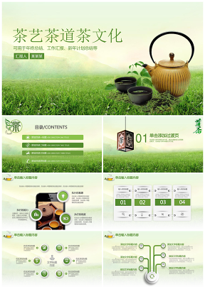 绿色清新中国风绿茶保健养生茶文化绿色通用动态PPT模板