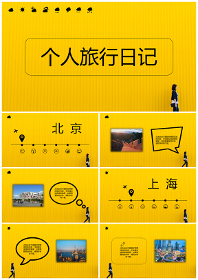 黄色简约清新个人旅行日记旅行介绍PPT模板