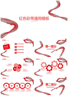 红色彩带产品推介商业计划书PPT通用模板