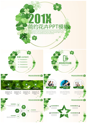 绿色花卉小清新工作计划总结汇报报告动态PPT模板