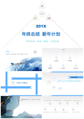 蓝色简洁商务风年度总结暨未来规划述职报告PPT