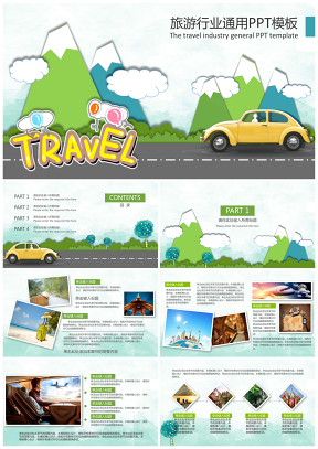 绿色环保旅游行业旅行策划通用PPT模板
