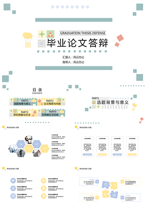 畢業論文答辯童趣版PPT模板（框架完整）