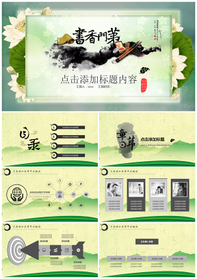 绿色水墨中国风传统文化公开课信息化教学模板PPT