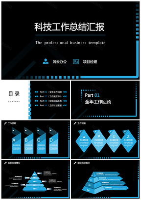 总结报告工作汇报商务简约蓝色通用PPT模板（框架完整