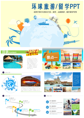 彩色阳光国外旅游出行度假观光出国留学旅行社景点介绍PPT模板