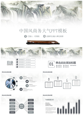 古典中国灰色水墨封商务计划动态PPT模板