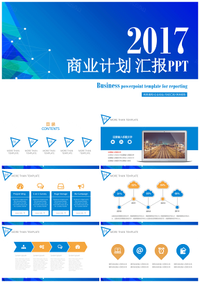 蓝色酷炫企业产品介绍商业计划融资方案通用PPT模板