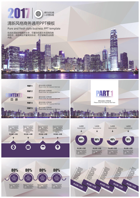 紫色璀璨城市风商务总结汇报PPT模板