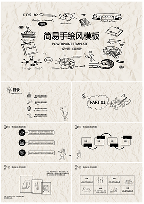 簡易手繪風(fēng)模板