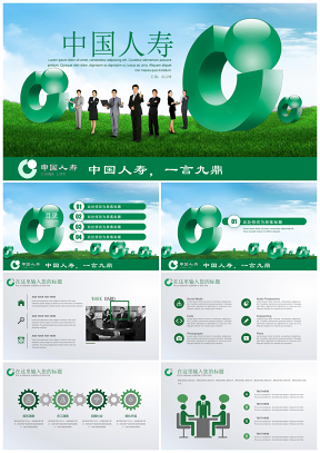 绿色人寿保险中国人寿财产保险PPT模板