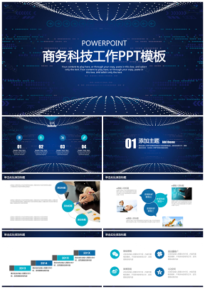 蓝色科技公司简介商务总结计划动态PPT模板