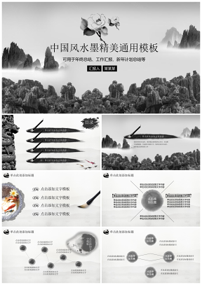 超唯美大气古典水墨中国风通用动态PPT模板
