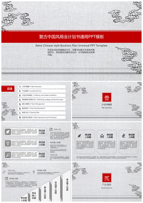 中國風商業計劃書PPT模板39