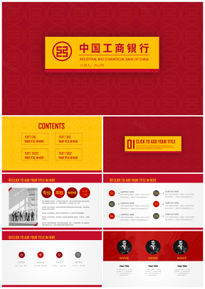金融理财工行工商银行ICBC中国工行系统PPT模板