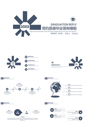 簡(jiǎn)約質(zhì)感&畢業(yè)答辯模板