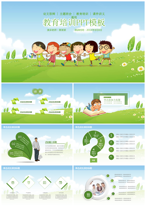 绿色卡通儿童教育教学培训通用动态PPT模板