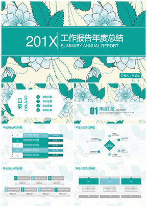 綠色清新商務(wù)年終總結(jié)動(dòng)態(tài)PPT模板