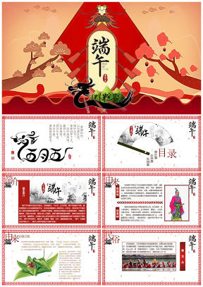 红色端午节传统节日中国风PPT模板