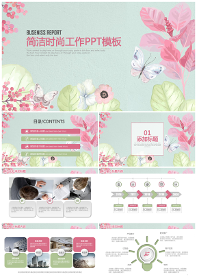 粉色花卉时尚文艺工作商务通用动态PPT模板
