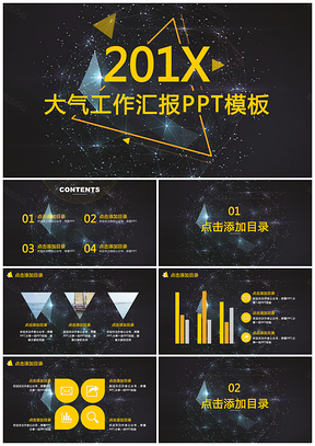 大氣黃創(chuàng)意商務工作總結匯報PPT模板