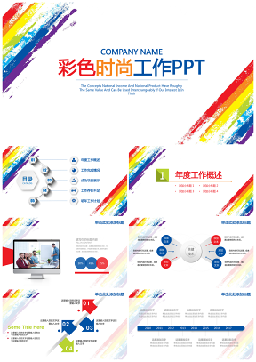 商务彩色工作述职计划总结宣传通用动态PPT模板