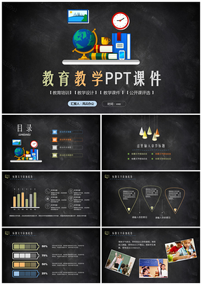 黑板风教学设计教育教师说课教育培训工作总结动态PPT