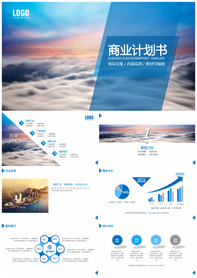 藍色簡約大氣商業計劃書創業計劃書商業融資數據分析ppt模板