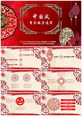 红色中国风传统剪纸商务通用年终盛会模板PPT
