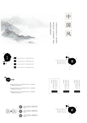 山水之间黑色水墨清新中国风工作计划年终总结项目计划书通用PPT模板