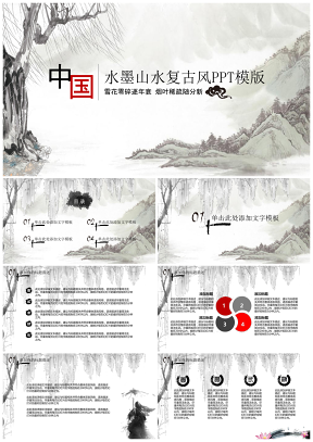 中国水墨复古宣传策划教育课件通用PPT模板