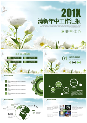 绿色清新花卉商务年中工作汇报总结动态PPT模板