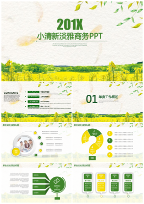 黄绿色小清新淡雅商务通用动态PPT模板