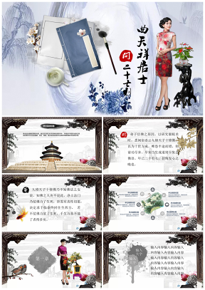 通用中国风传统文化信息化说课公开课PPT模板