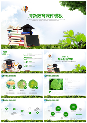 绿色清新读书日教育教学课件工作总结通用动态PPT模板