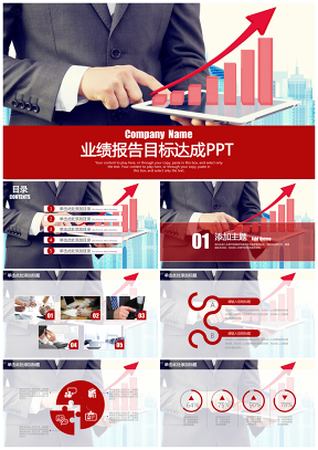 红色商务业绩报告销售目标动态PPT模板