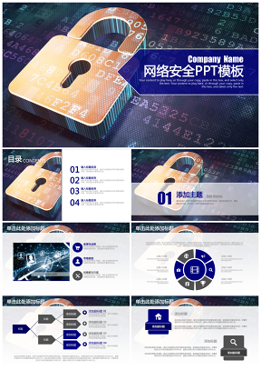 紫色典雅电商互联网科技网络安全工作动态PPT模板