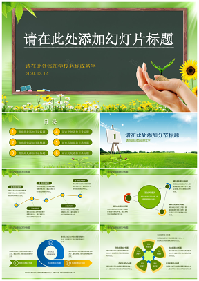 绿色清新儿童教育教学课件培训PPT模板