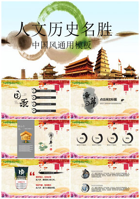中国风传统文化公开课信息化教学通用PPT模板