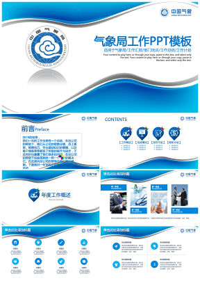 蓝色经典中国气象局天气预报工作总结计划动态PPT模板
