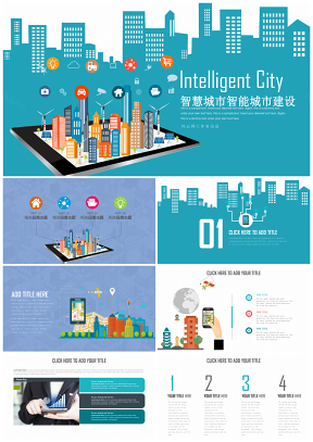智慧城市智能交通智能城市建设主题智慧生活PPT