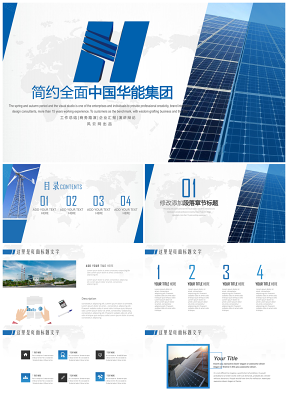 蓝色创新新能源电力产业水电开发中国华能集团公司PPT