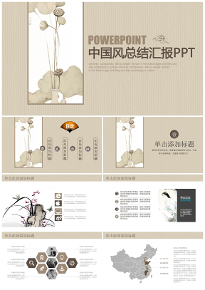 中国风古典淡雅商务工作总结汇报动态PPT模板