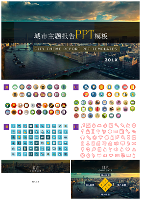 色块叠加城市主题报告项目规划PPT模板