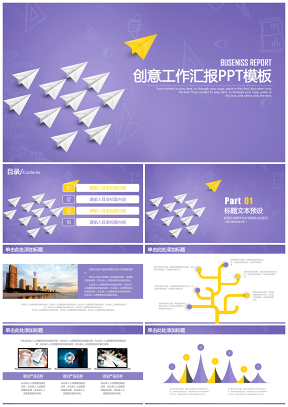 紫色典雅创意清新商务工作总结汇报动态PPT模板