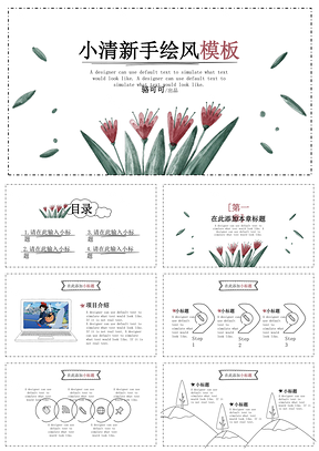 2019創(chuàng)意花卉手繪風(fēng)PPT模板