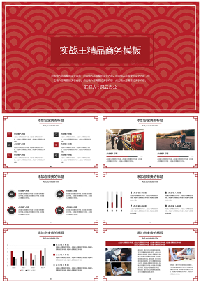 中国红边框波浪底纹简约商务通用模板